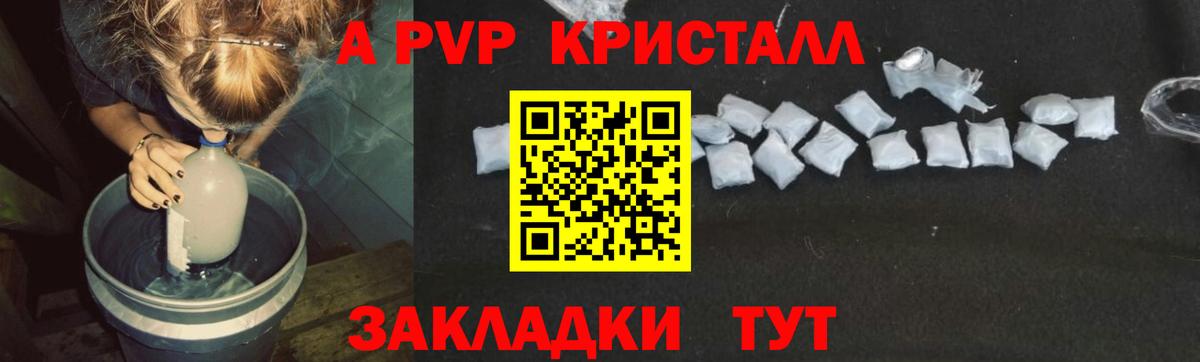 Сосновоборск  A-PVP кристаллы  Alpha-PVP  Вход с VPN  Alpha-PVP VHQ  А ПВП Crystall 