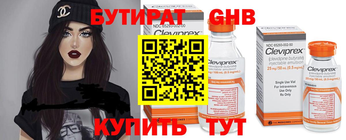 БУТИРАТ  Вход с VPN  Сосновоборск  БУТИРАТ BDO 