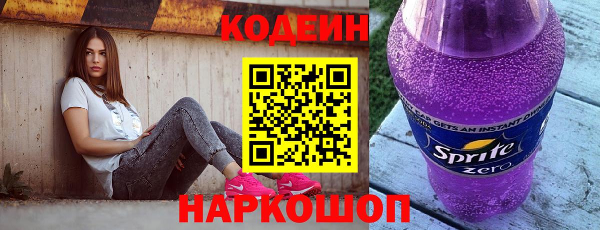 Сосновоборск  Codein напиток Lean (лин)  Codein напиток Lean (лин)  Вход с VPN 