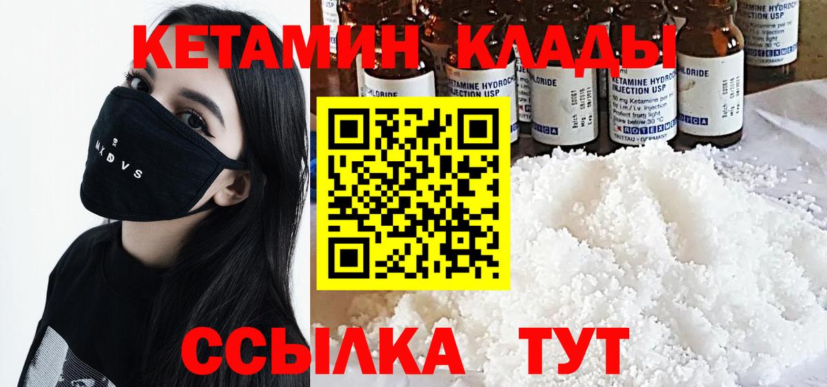 КЕТАМИН ketamine  Кетамин VHQ  Вход с VPN  Сосновоборск 
